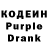 Кодеин Purple Drank Technomania