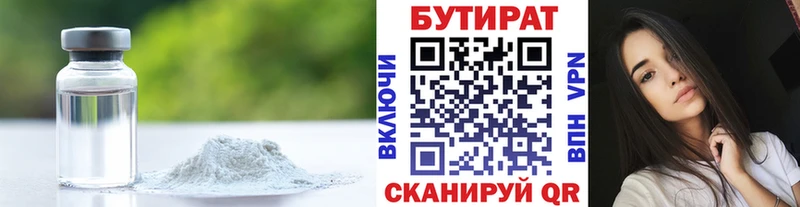 Бутират BDO 33%  Серпухов 